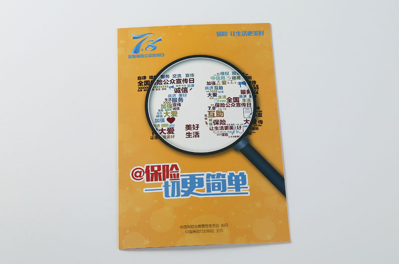 折頁印刷-保險(xiǎn)