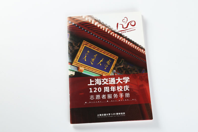 宣傳冊(cè)印刷-上海交通大學(xué)