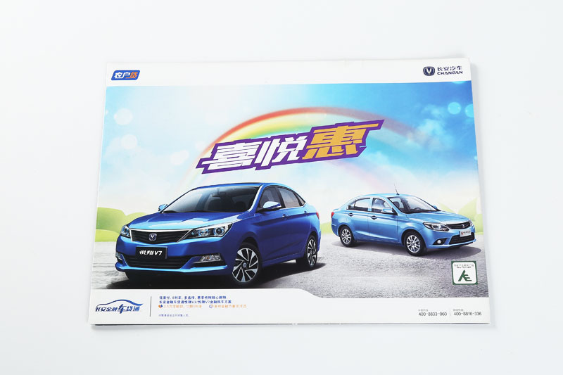 宣傳冊(cè)印刷-長(zhǎng)安汽車(chē)