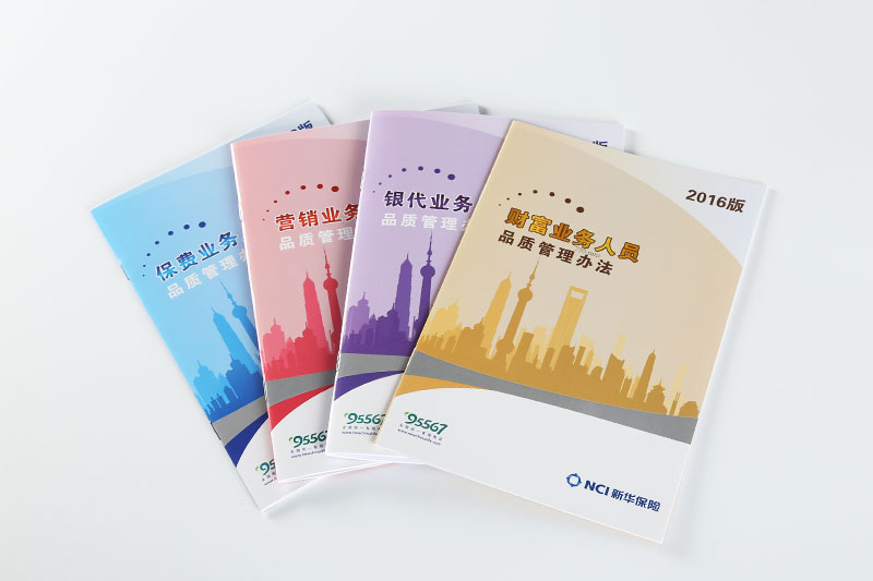 宣傳冊(cè)印刷-新華保險(xiǎn)