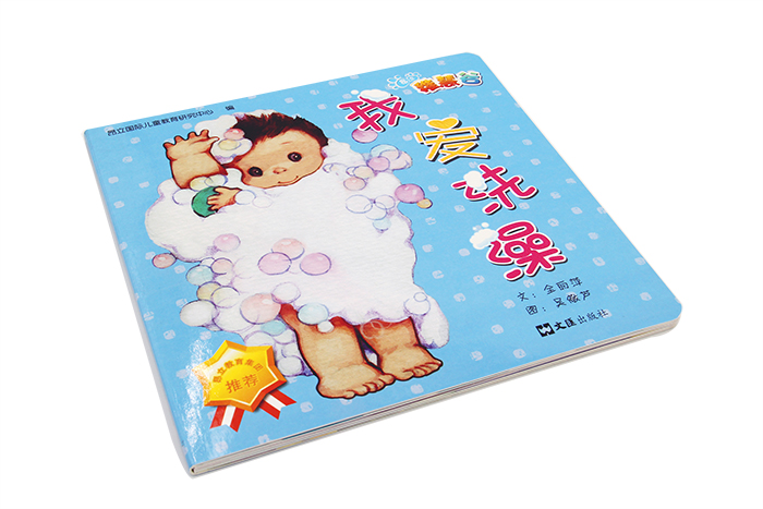 畫冊(cè)印刷-我愛(ài)洗澡