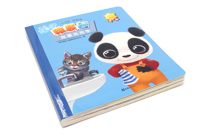 畫冊(cè)印刷-我要洗手手